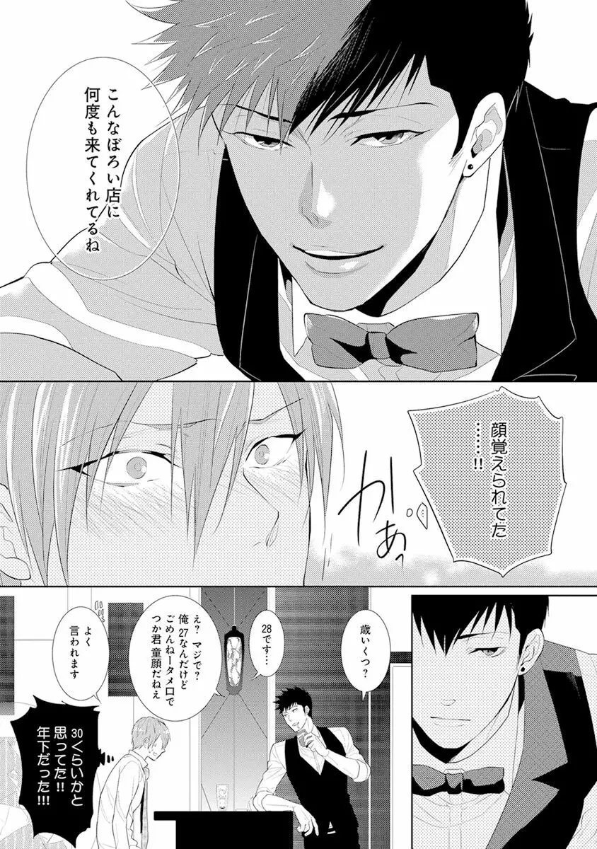 気付かぬ視線 Page.92