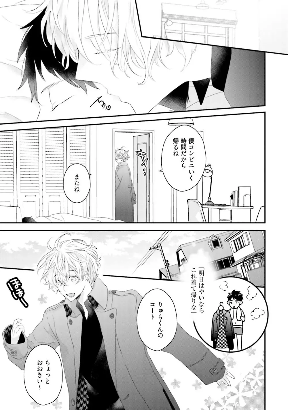 天然受粉シュガーベイビー Page.123