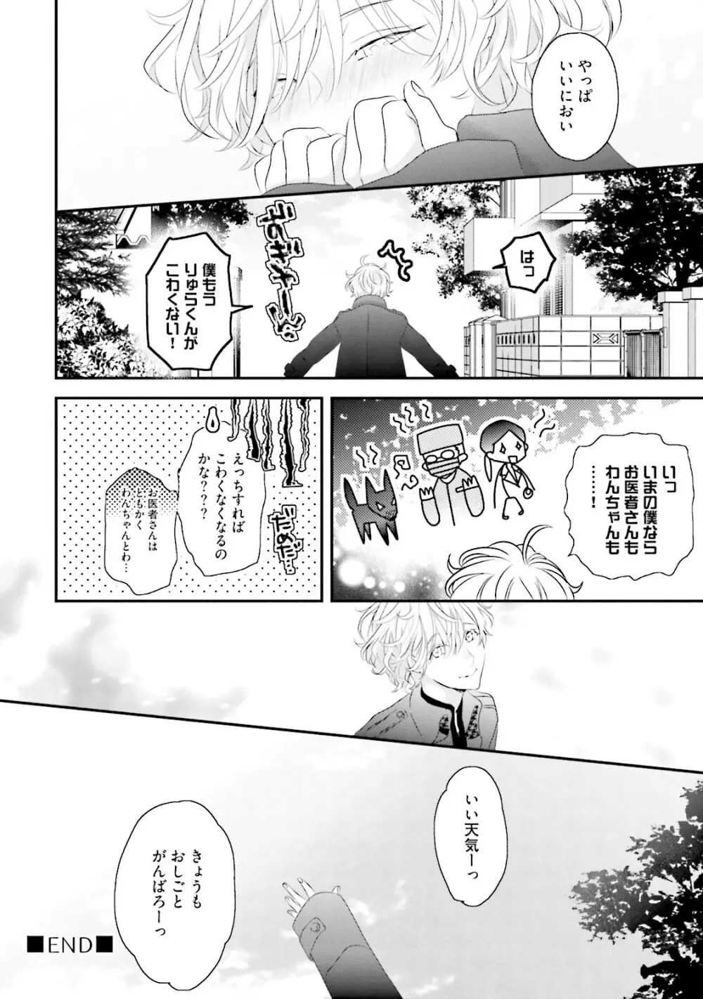 天然受粉シュガーベイビー Page.124