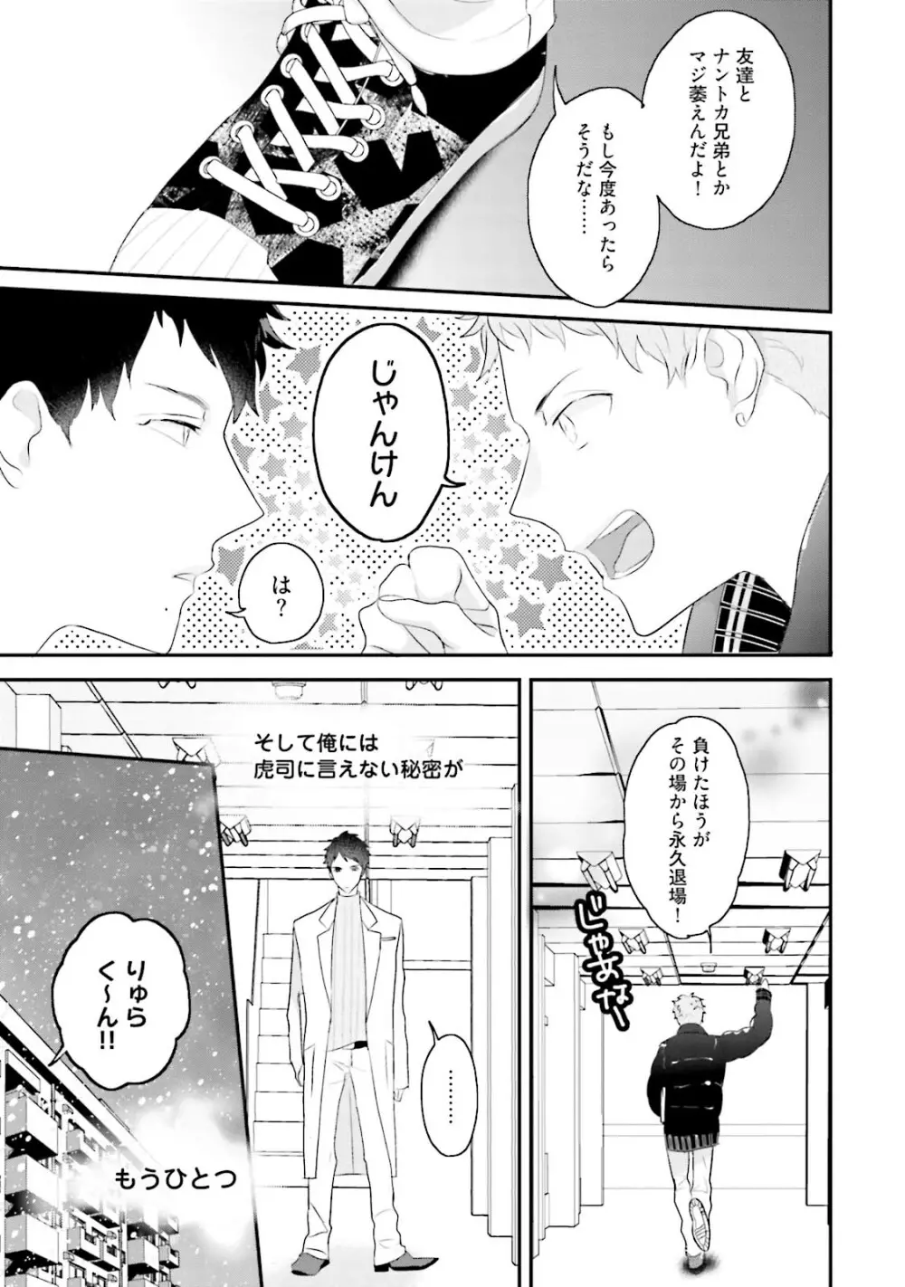 天然受粉シュガーベイビー Page.131