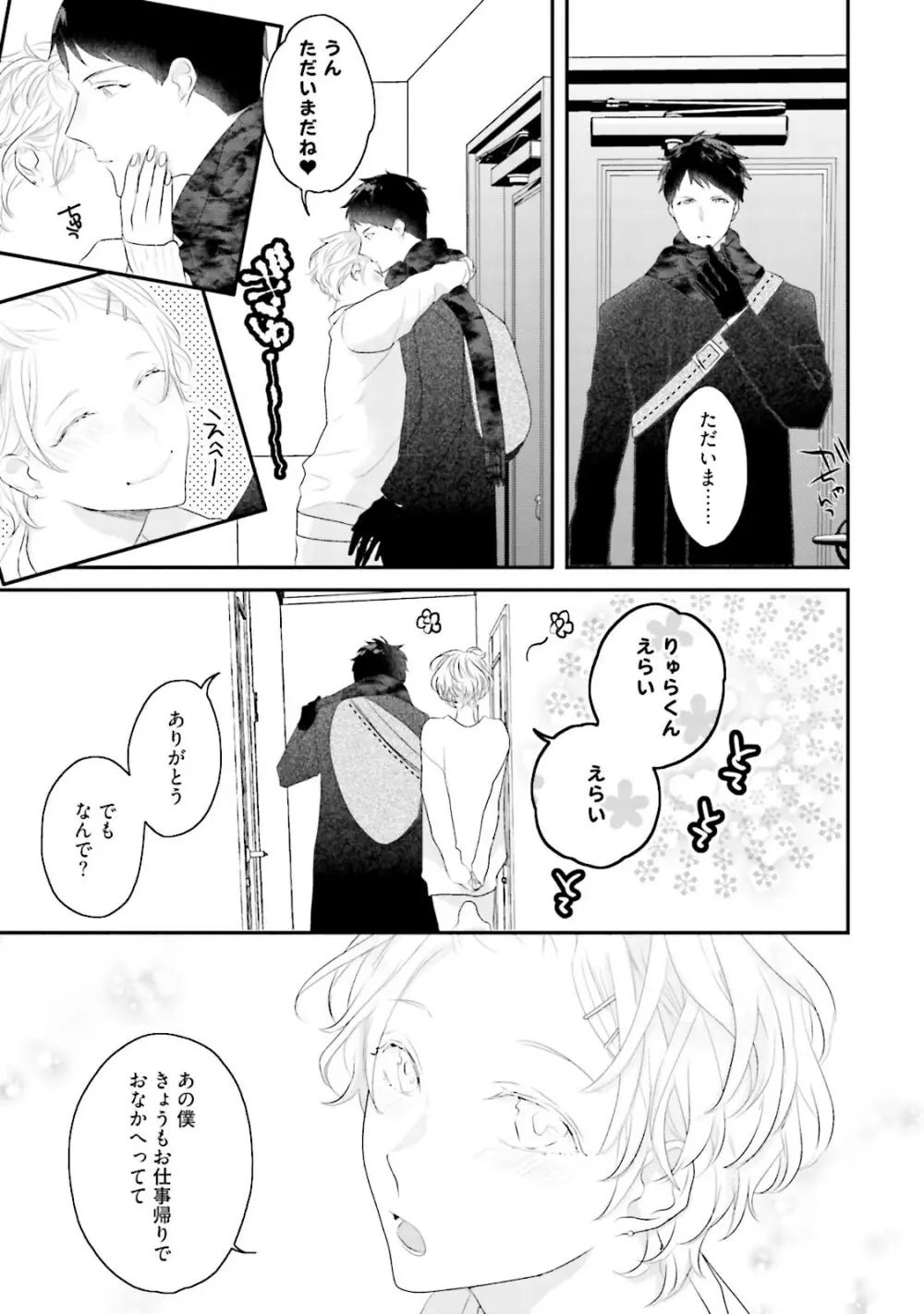 天然受粉シュガーベイビー Page.133