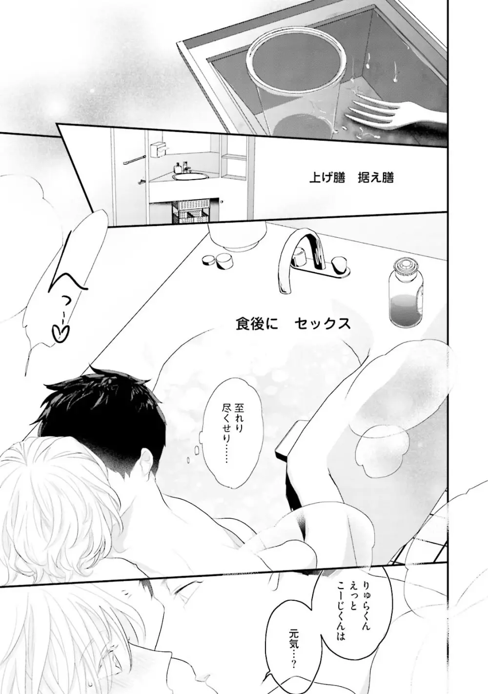 天然受粉シュガーベイビー Page.137