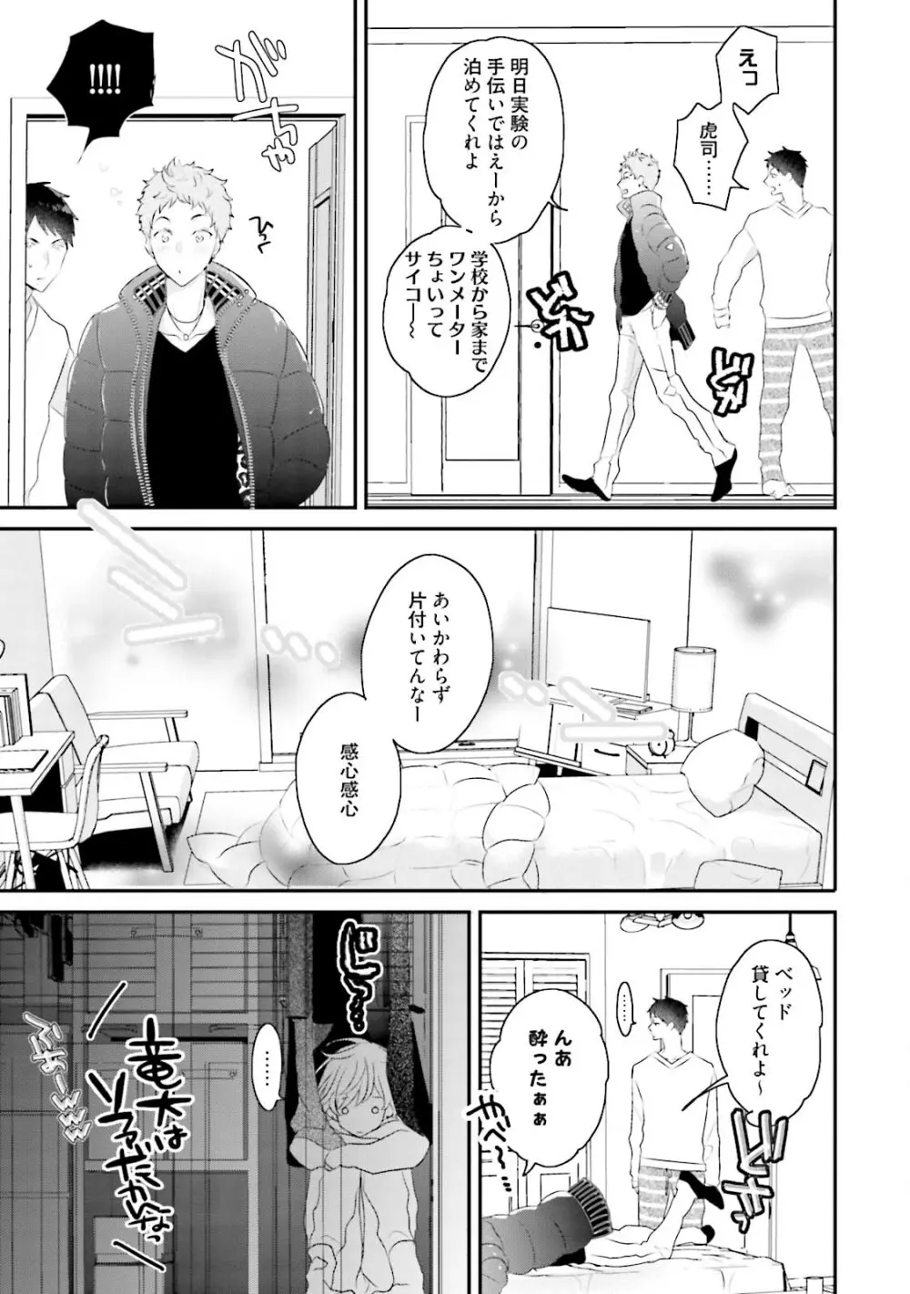 天然受粉シュガーベイビー Page.149