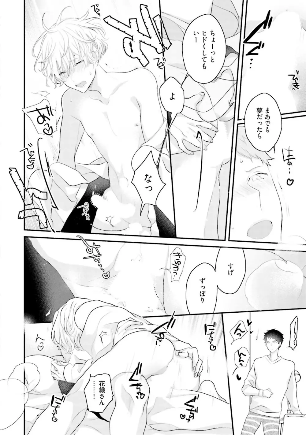 天然受粉シュガーベイビー Page.156