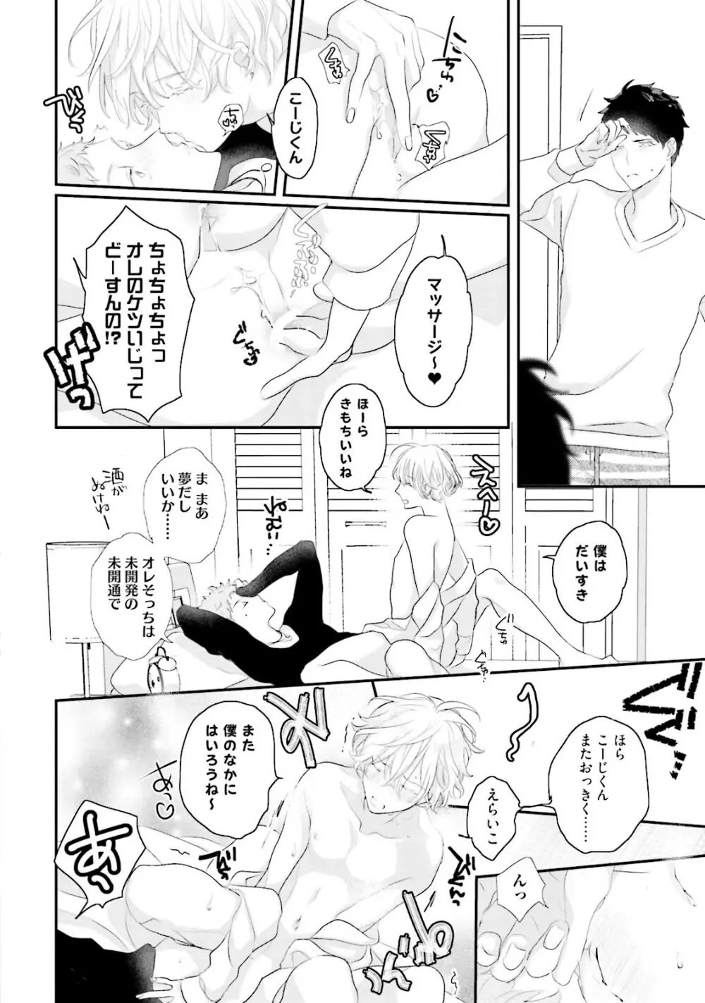 天然受粉シュガーベイビー Page.158