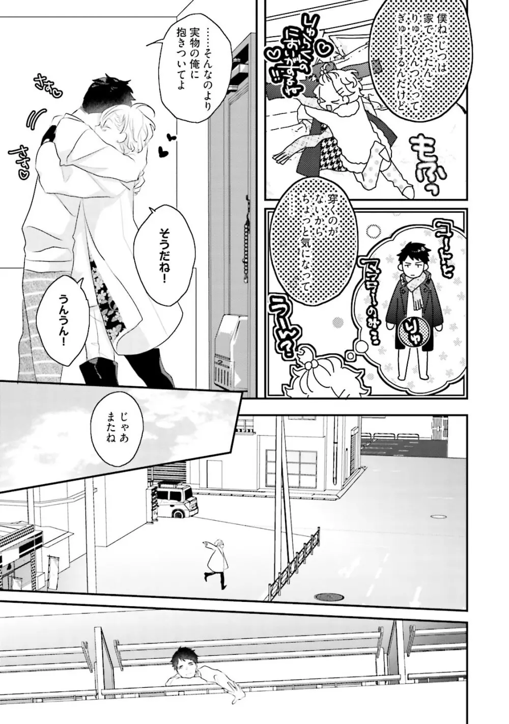 天然受粉シュガーベイビー Page.169