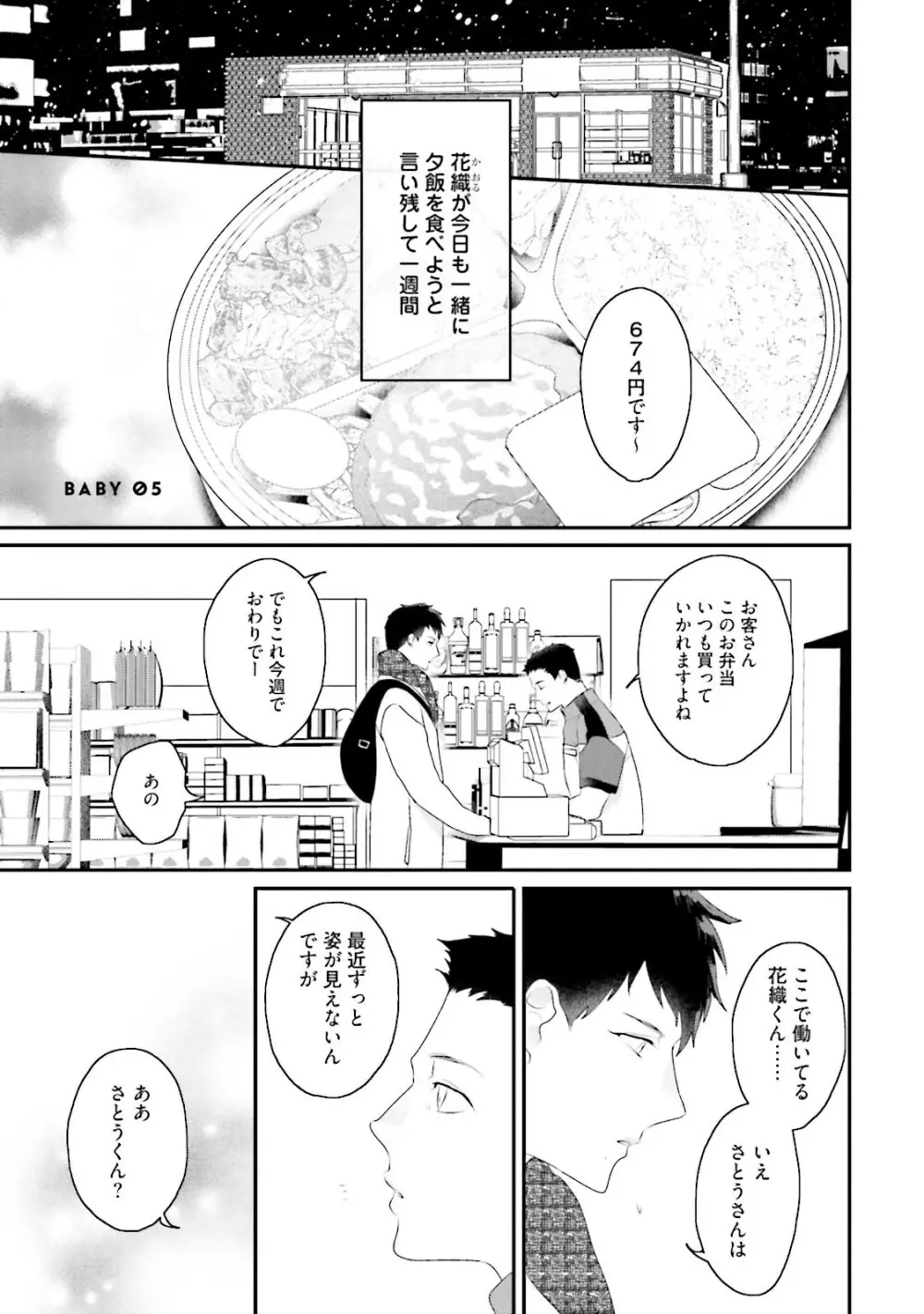 天然受粉シュガーベイビー Page.173