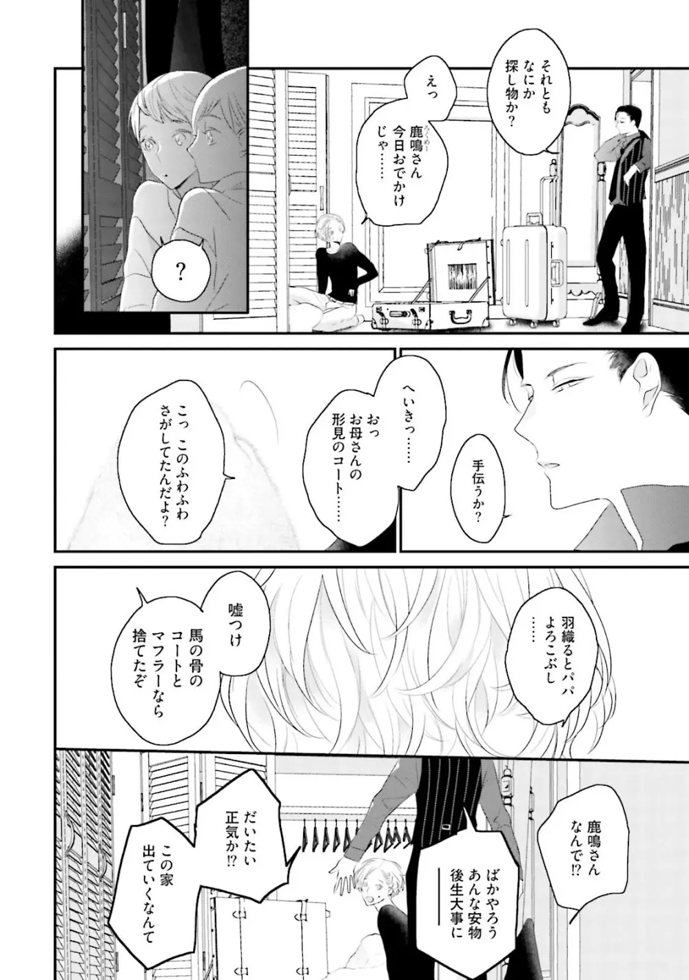 天然受粉シュガーベイビー Page.178