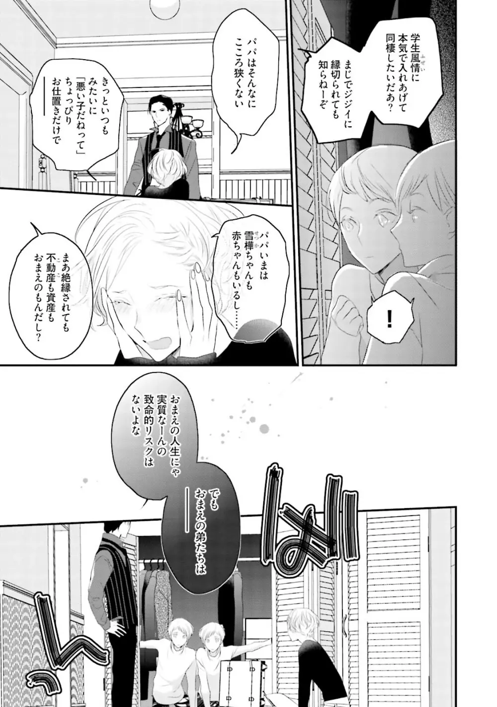 天然受粉シュガーベイビー Page.179