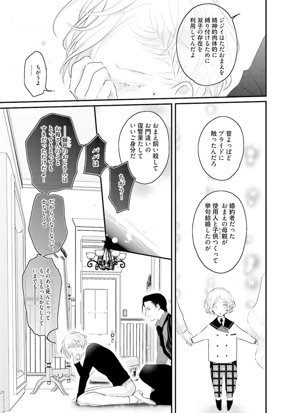 天然受粉シュガーベイビー Page.183