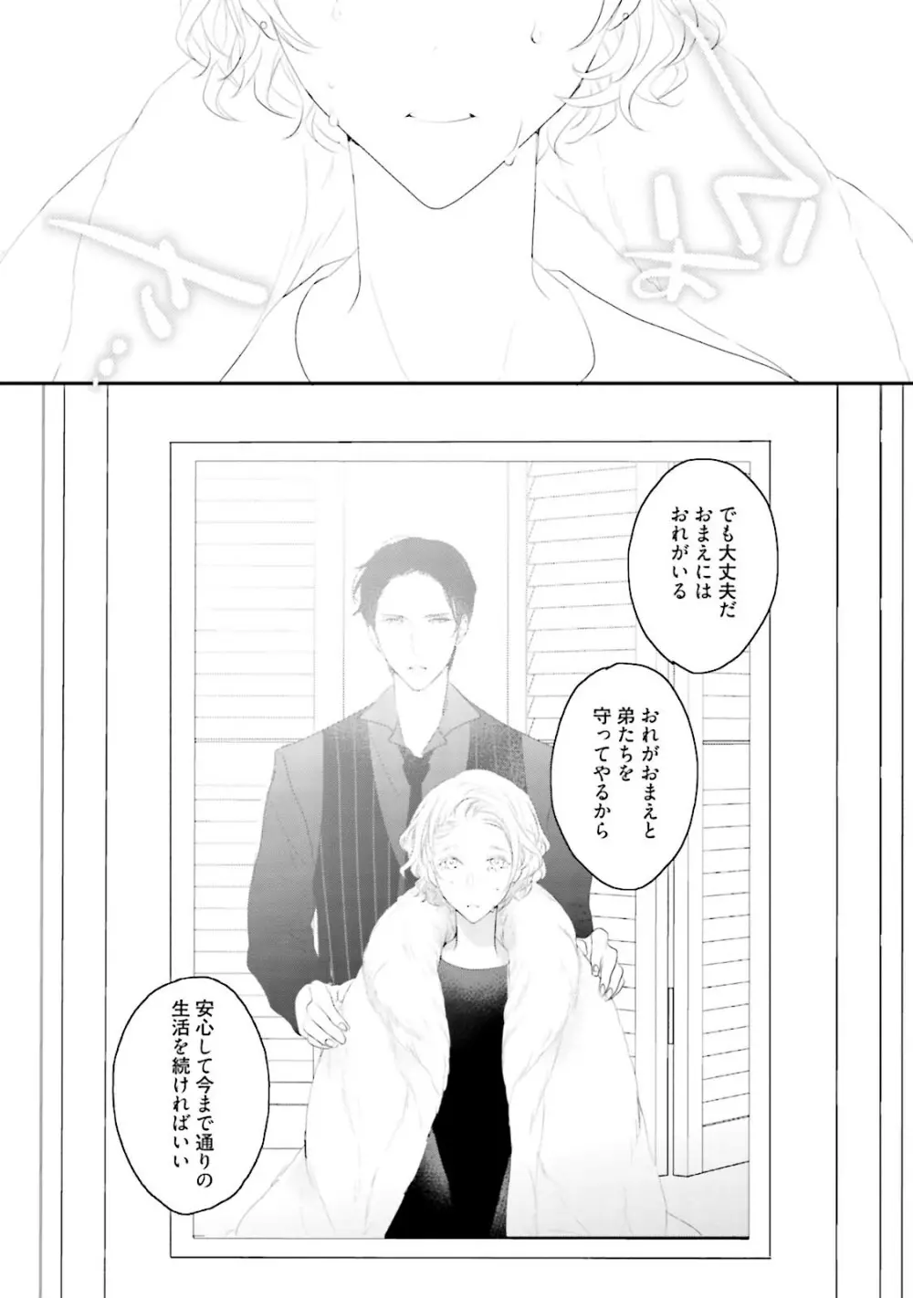 天然受粉シュガーベイビー Page.187