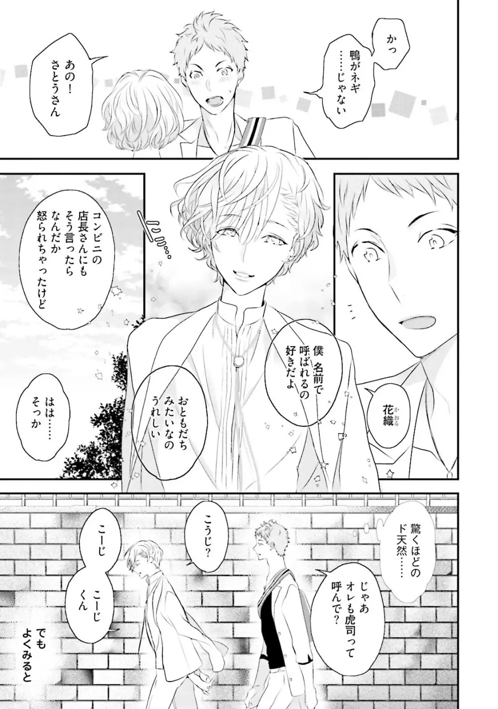 天然受粉シュガーベイビー Page.19