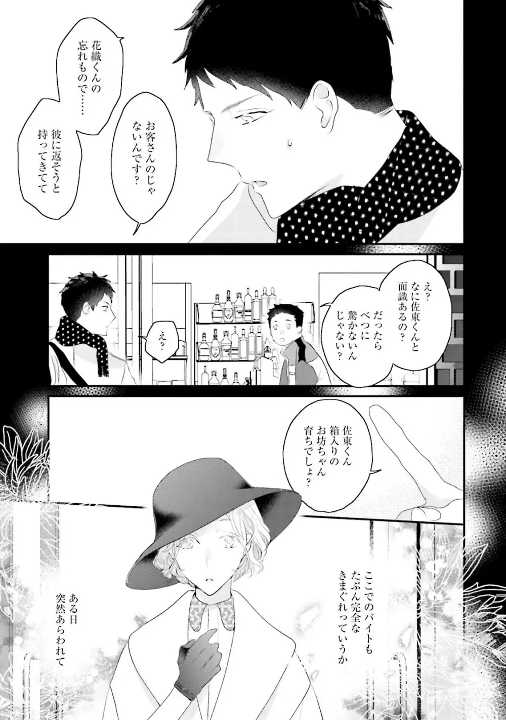 天然受粉シュガーベイビー Page.193