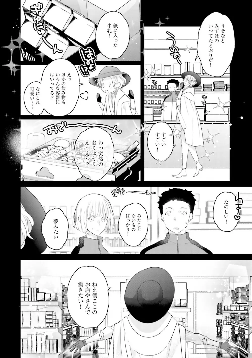 天然受粉シュガーベイビー Page.194