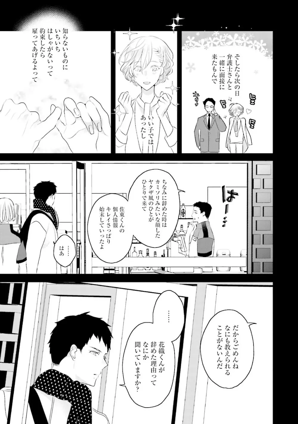 天然受粉シュガーベイビー Page.195