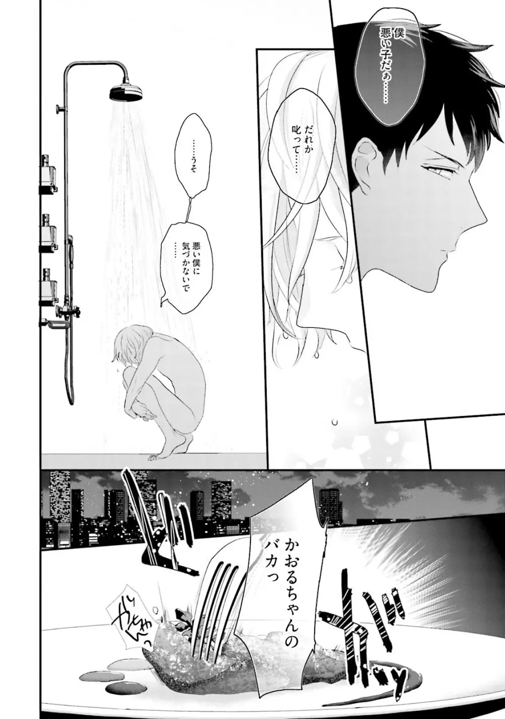 天然受粉シュガーベイビー Page.96