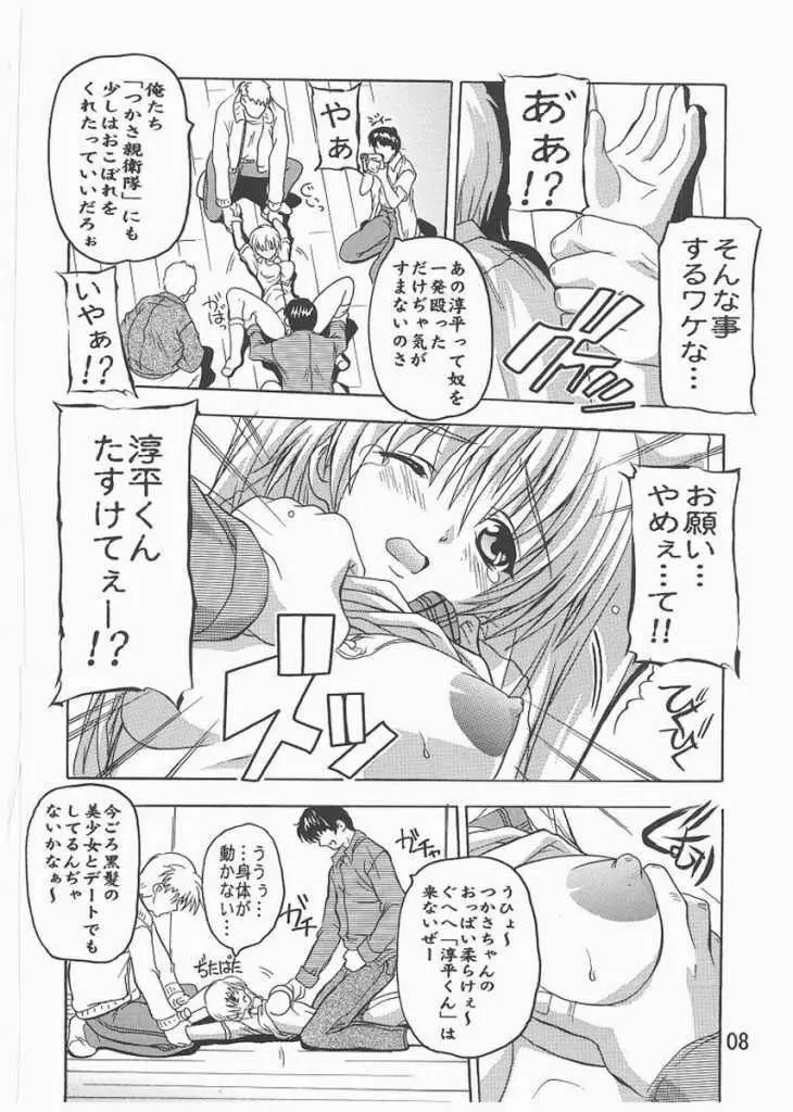 つかさ赤信号! Page.14