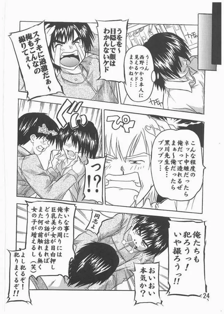 つかさ赤信号! Page.22