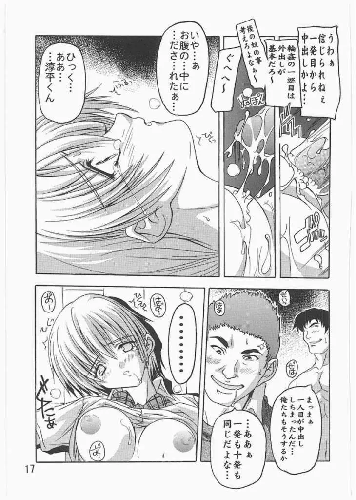 つかさ赤信号! Page.8