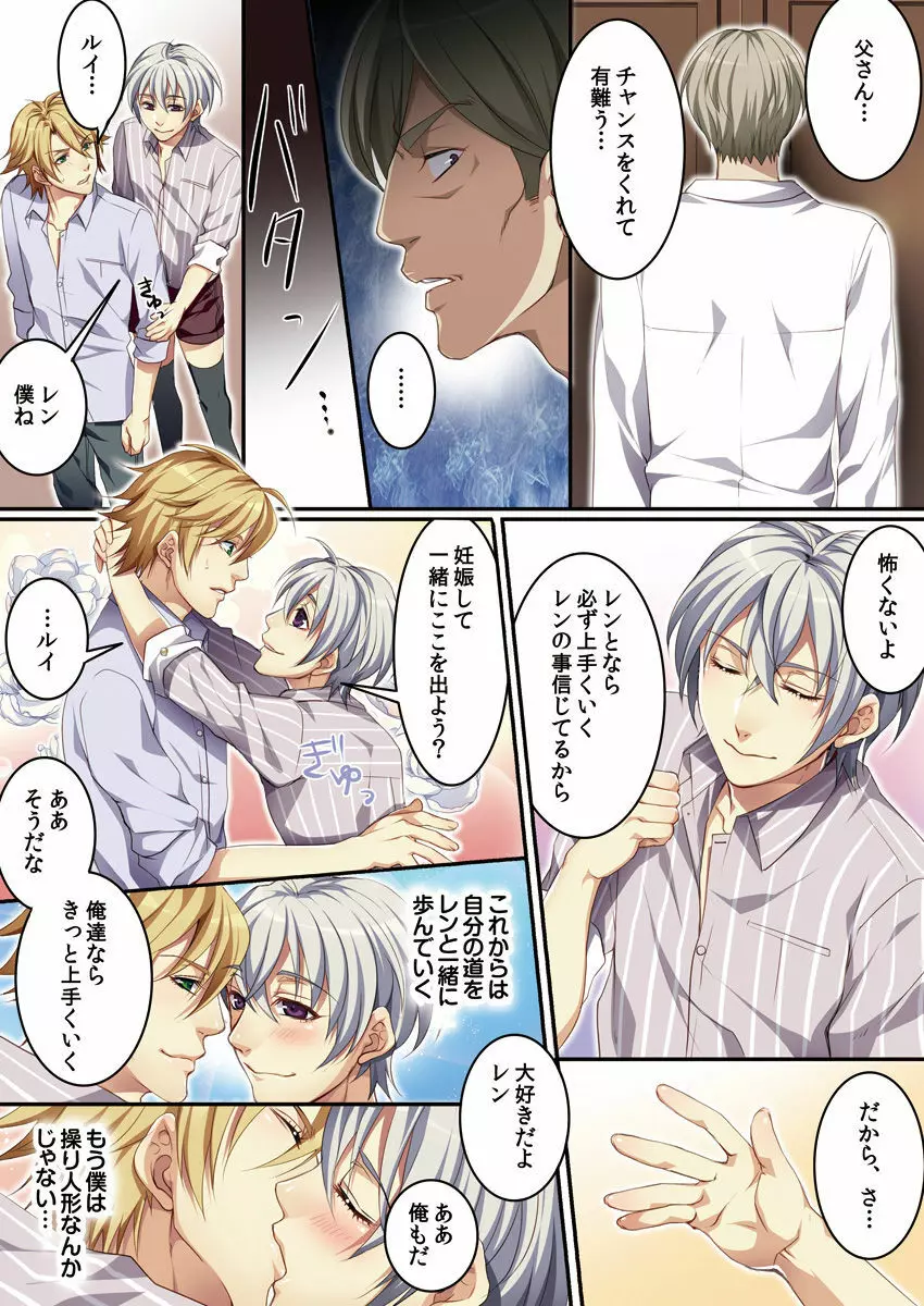 オス♂ママ～妊娠できちゃった俺～ Page.125