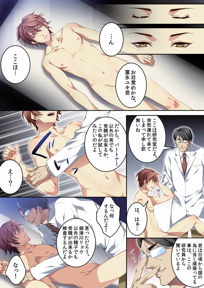 オス♂ママ～妊娠できちゃった俺～ Page.40