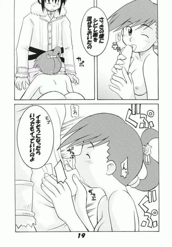 サモンナイト RENTAI SEKININ Page.17