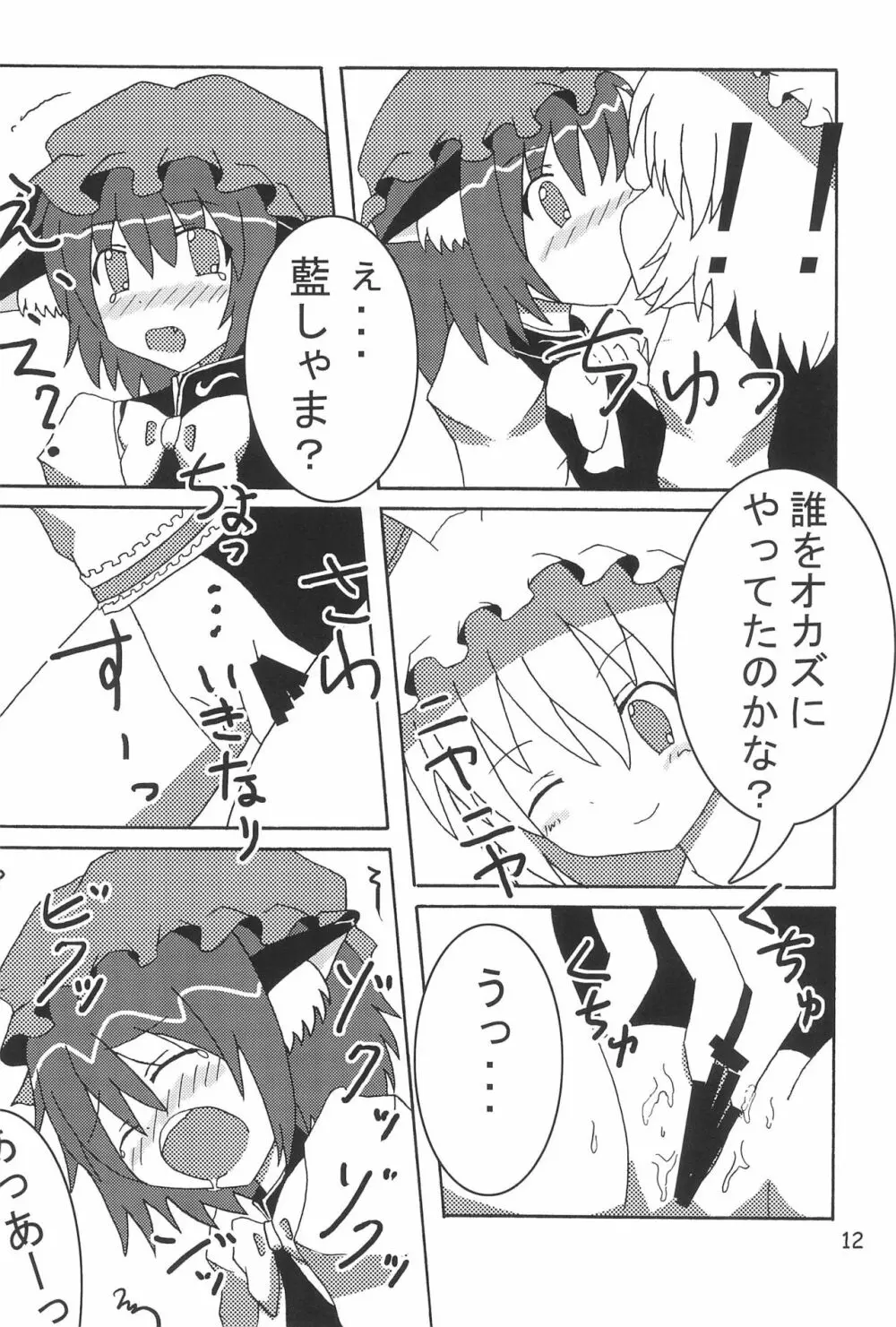 出藍の淫れ Page.14