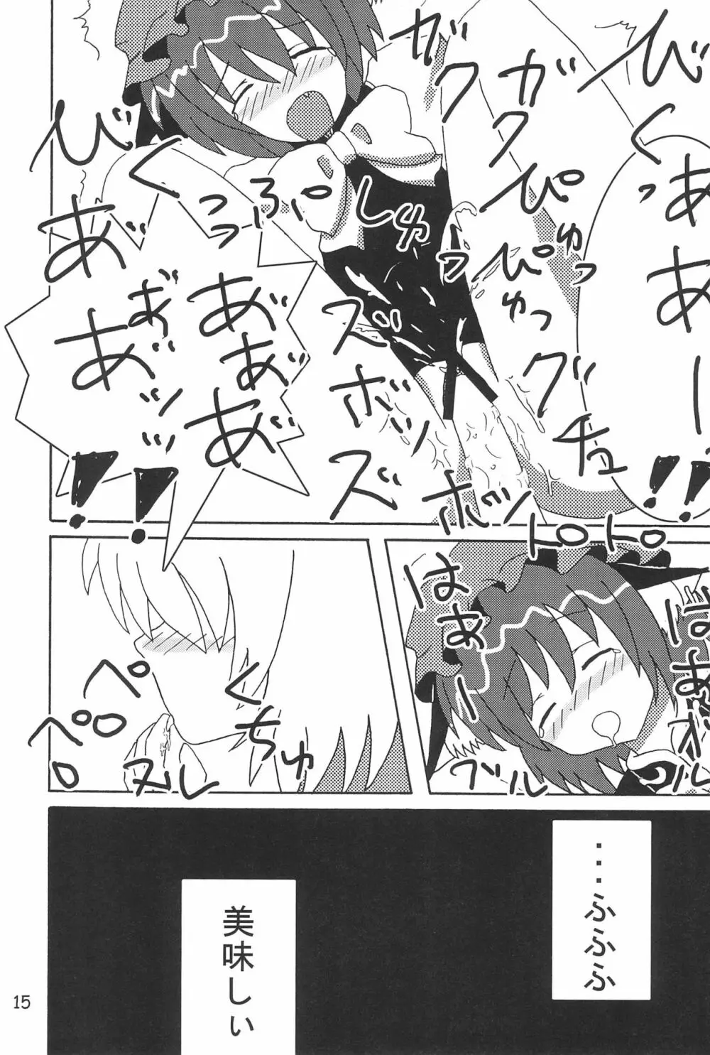 出藍の淫れ Page.17