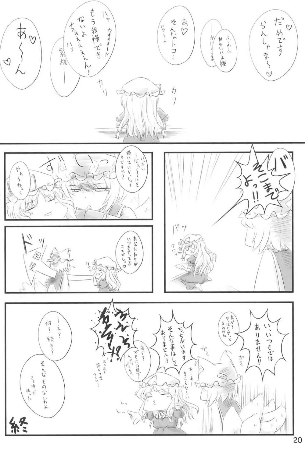 出藍の淫れ Page.22