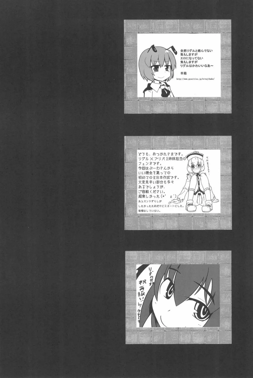 リグル無双 妖 -Perfect Cherry Blossom- Page.92