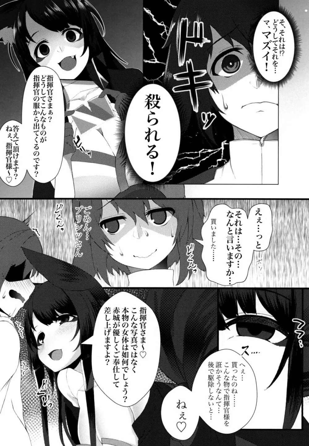 赤城は指揮官様にヤ・ミ・ツ・キ Page.5