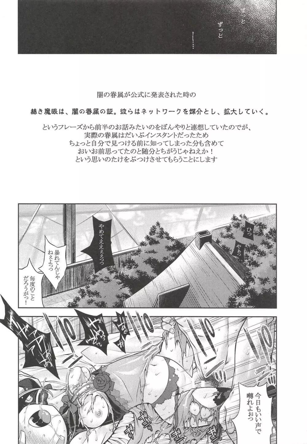 世界樹のあのねX2 Page.25