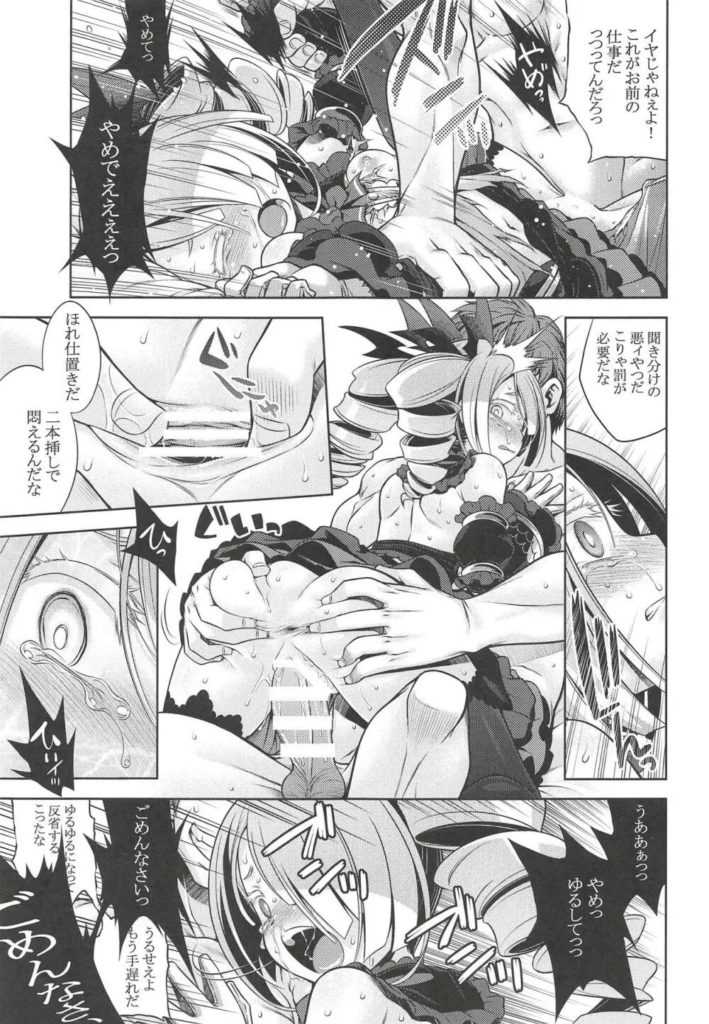 世界樹のあのねX2 Page.26