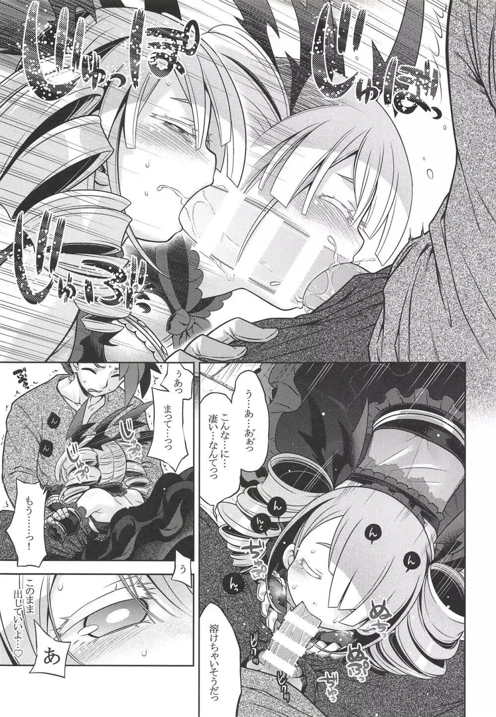 世界樹のあのねX2 Page.6