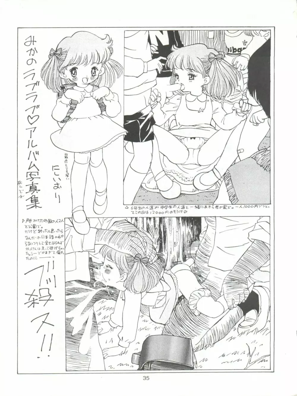 たべたきがする9 ～王道への挑戦・18禁～ Page.35