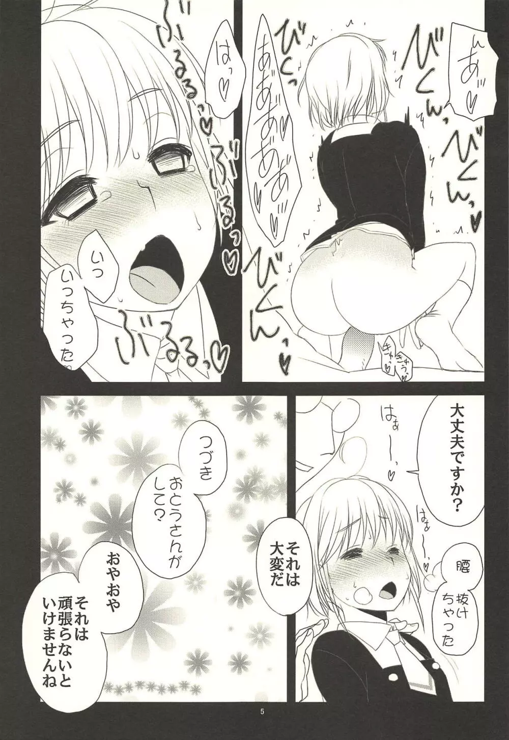 父と娘と Page.6