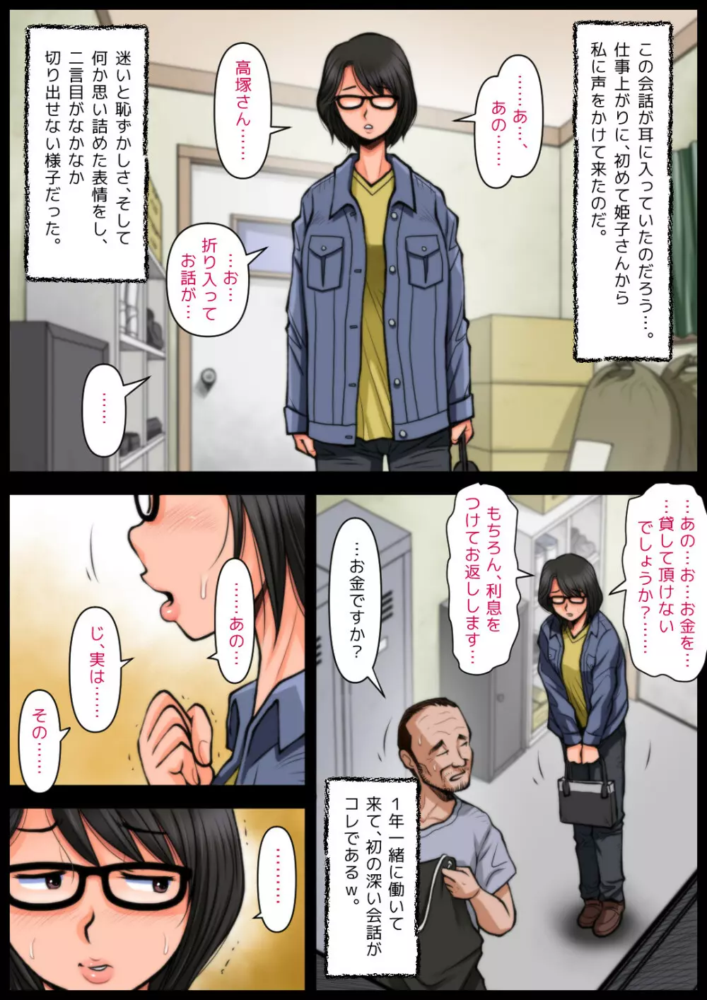 パン屋の姫子さんの秘め事 Page.10