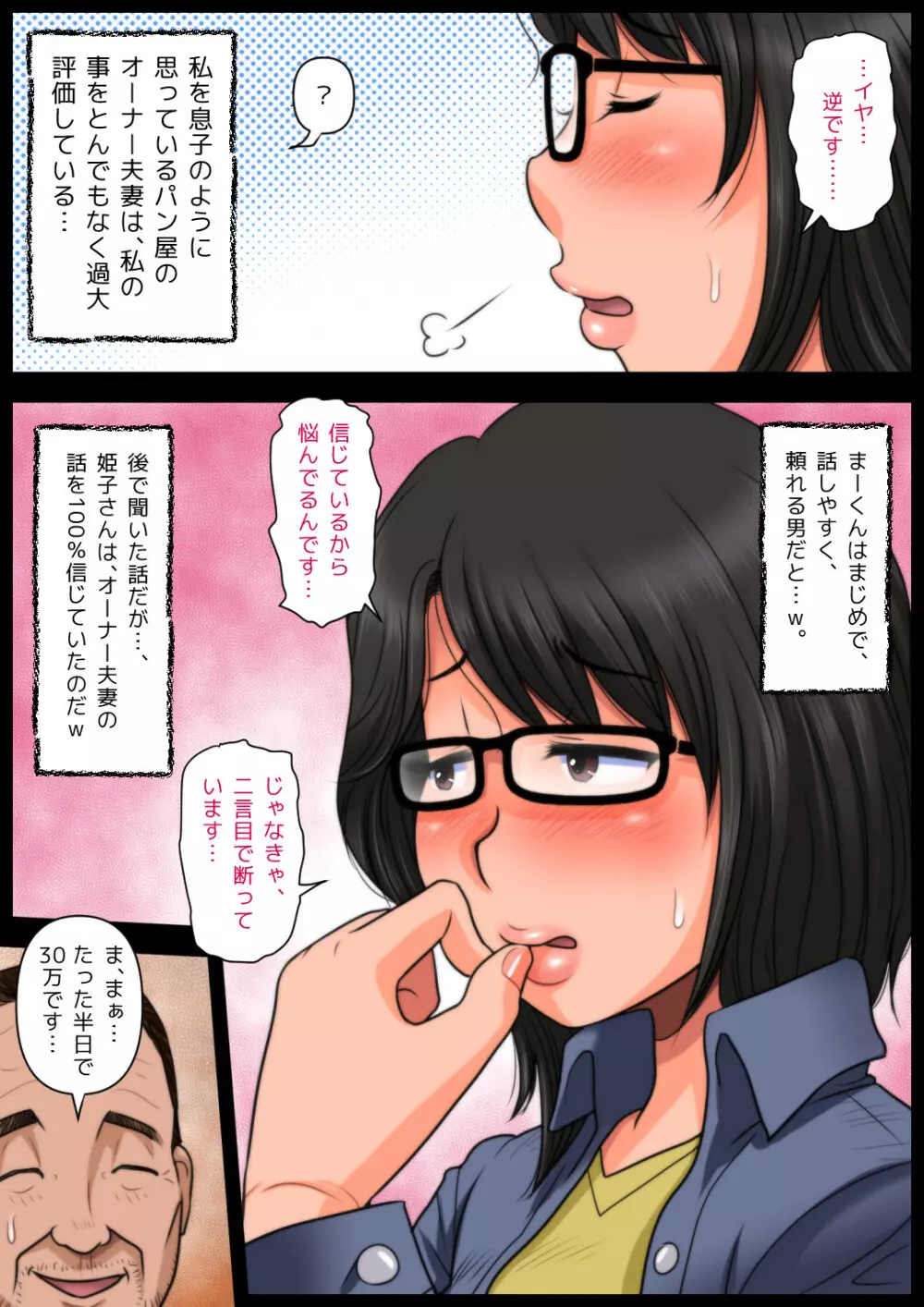 パン屋の姫子さんの秘め事 Page.19