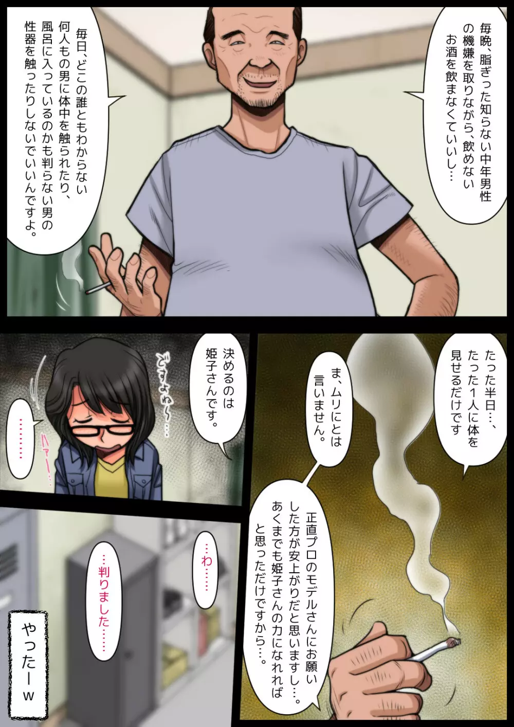 パン屋の姫子さんの秘め事 Page.20