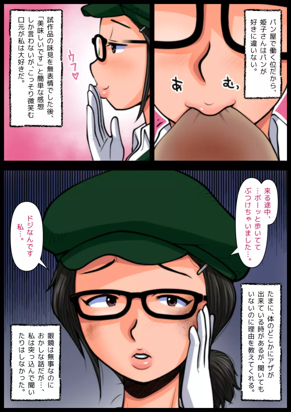 パン屋の姫子さんの秘め事 Page.7