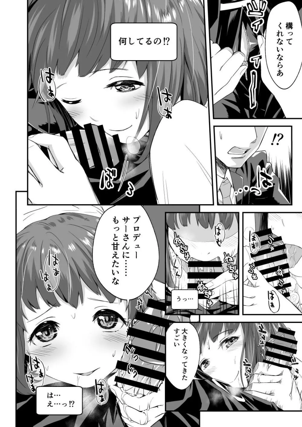 シンデレラガールズえっちミニシアター工藤忍 Page.3