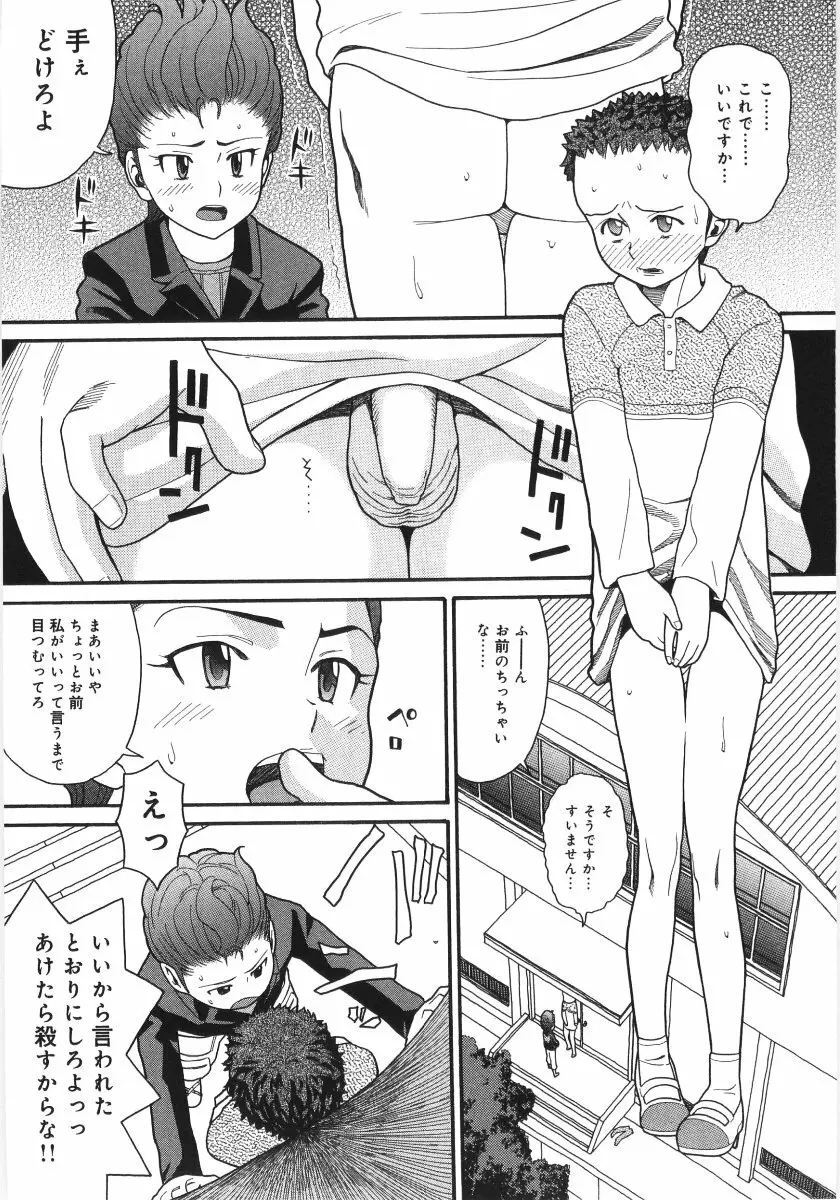 スキャンダラスガール Page.114