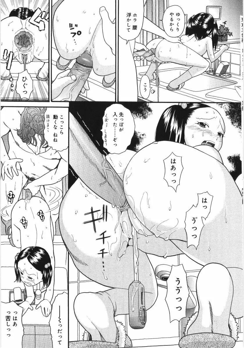 スキャンダラスガール Page.148