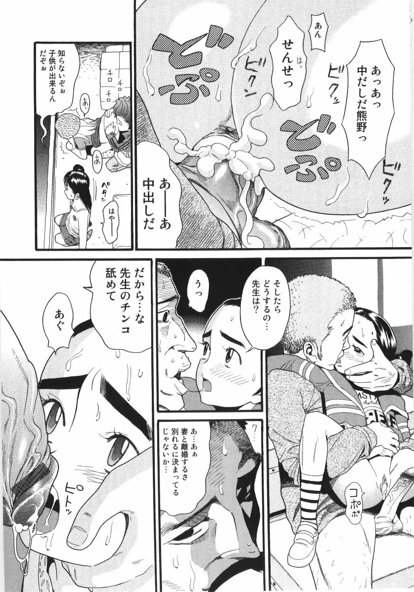 スキャンダラスガール Page.16