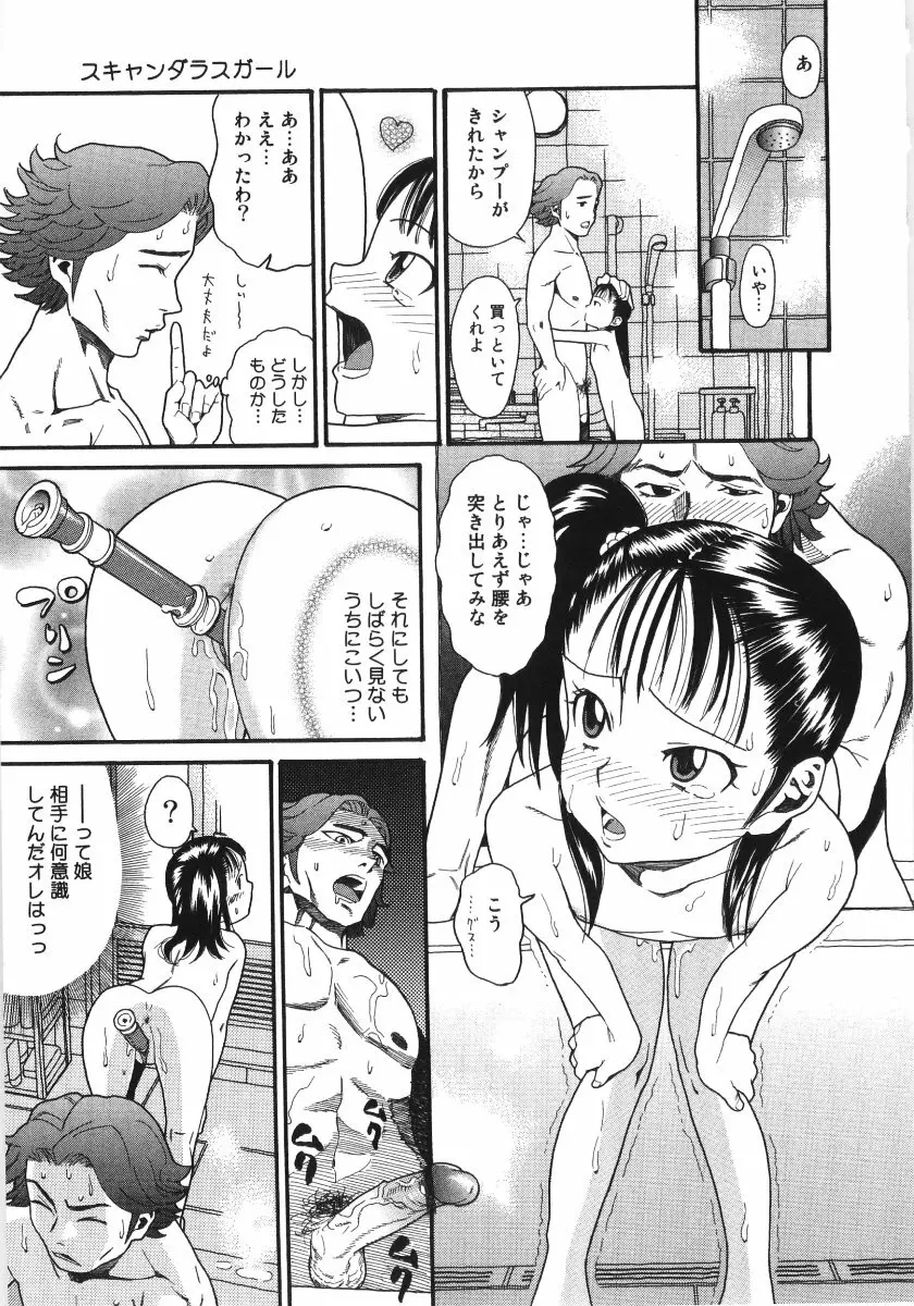 スキャンダラスガール Page.30