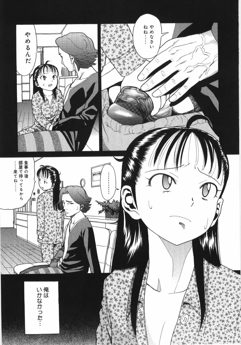 スキャンダラスガール Page.60