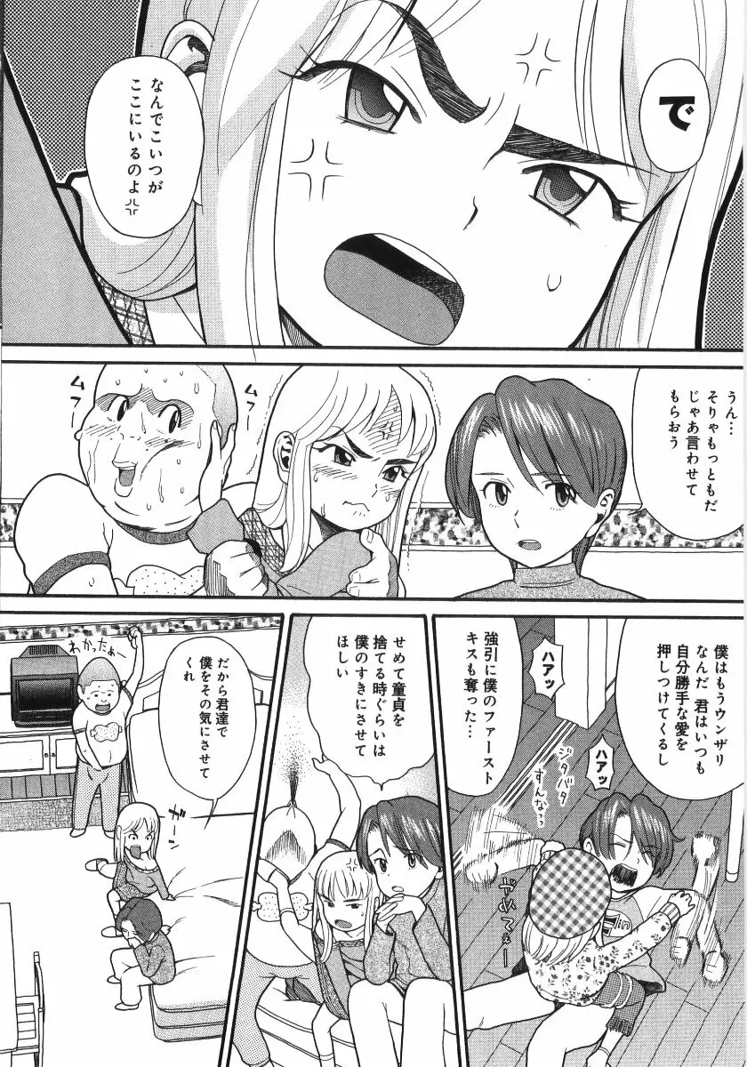 スキャンダラスガール Page.95