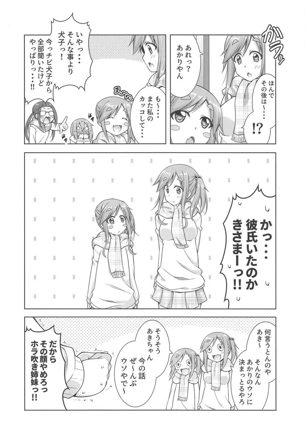 犬山あおいちゃん達とイチャ♥キャン△ Page.16