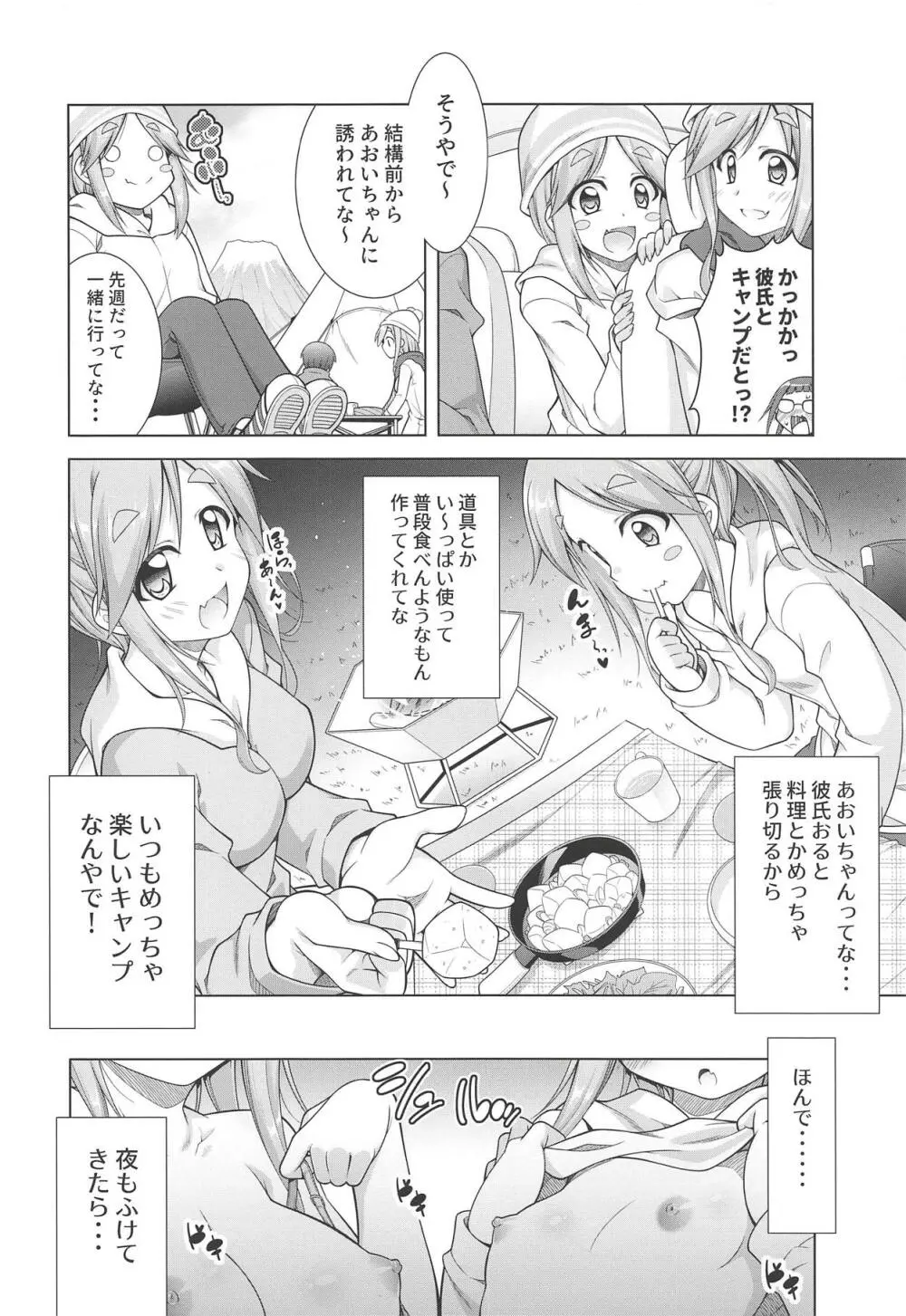 犬山あおいちゃん達とイチャ♥キャン△ Page.4