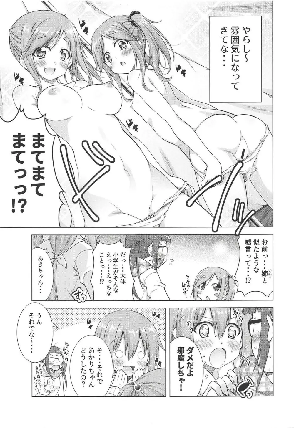 犬山あおいちゃん達とイチャ♥キャン△ Page.5